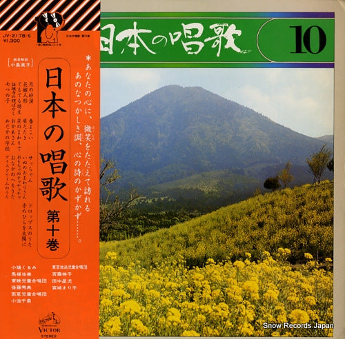 V/A nihon no shoka vol.10 JV-2178-S