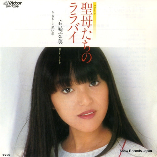 IWASAKI, HIROMI madonna tachi no lullaby SV-7209
