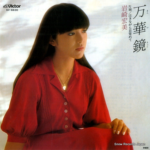 IWASAKI, HIROMI mangekyo SV-6630