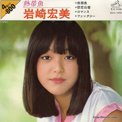 IWASAKI, HIROMI nettaigyo SVC-1053