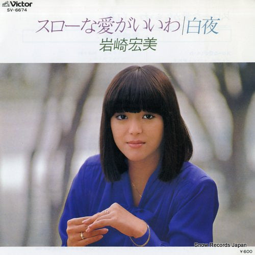 IWASAKI, HIROMI slow na ai ga iiwa SV-6674
