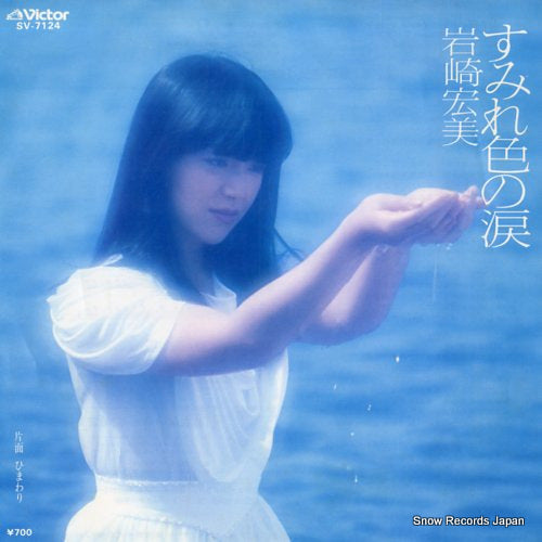 IWASAKI, HIROMI sumireiro no namida SV-7124