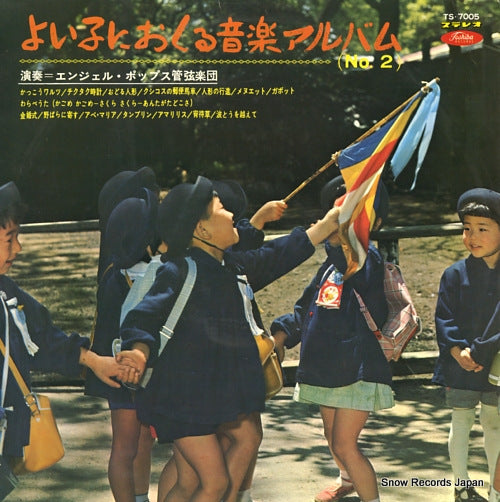 ANGEL POPS ORCHESTRA yoiko ni okuru ongaku album no.2 TS.7005