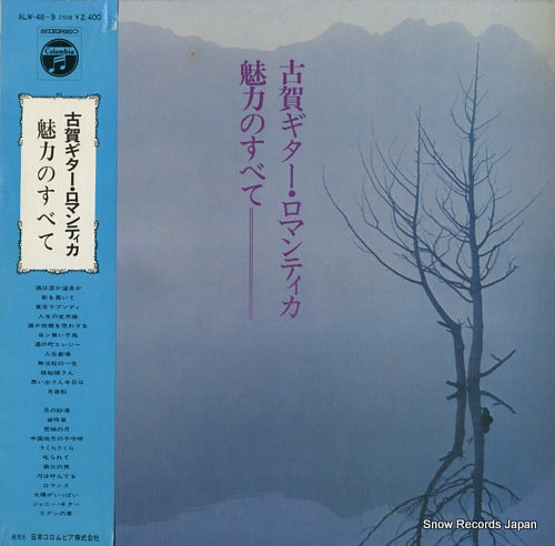 KOGA, MASAO koga guitar romantica - miryoku no subete ALW-48-9