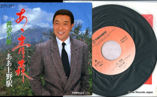 IZAWA, HACHIRO aa aomori RE-683