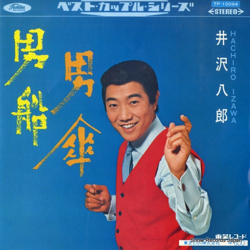 IZAWA, HACHIRO otoko bune TP-10094