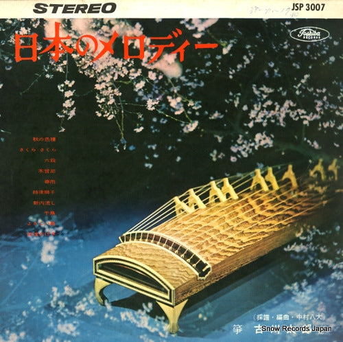 TARO, FURUKAWA nihon no melody JSP3007