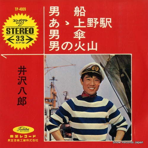 IZAWA, HACHIRO otokobune TP-4009