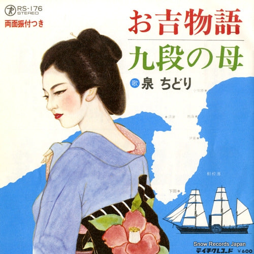 IZUMI, CHIDORI okichi monogatari RS-176