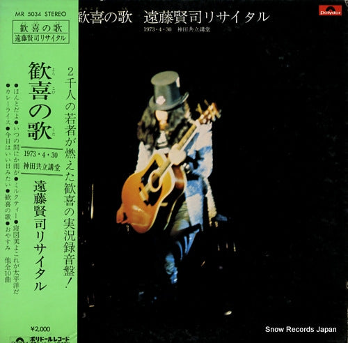 ENDO, KENJI yorokobi no uta endo kenji recital MR5034