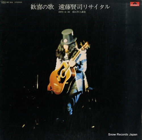 ENDO, KENJI yorokobi no uta endo kenji recital MR5034