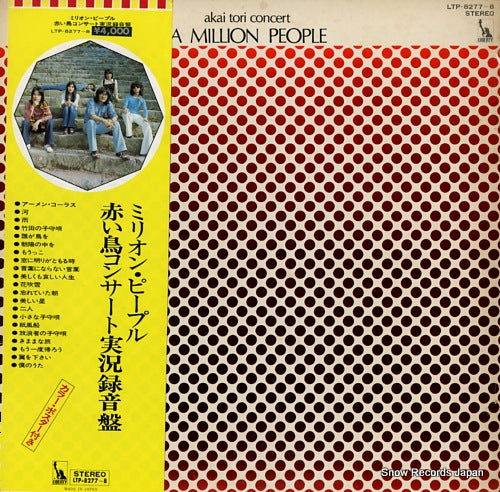 RED BIRDS, THE akai tori concert a million people LTP-8277-8