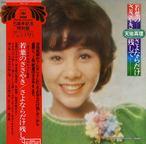 AMACHI, MARI whispering greenleaves SOLL-32