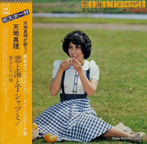 AMACHI, MARI koi to umi to t-shirt to / koibito tachi no minato SOLL73