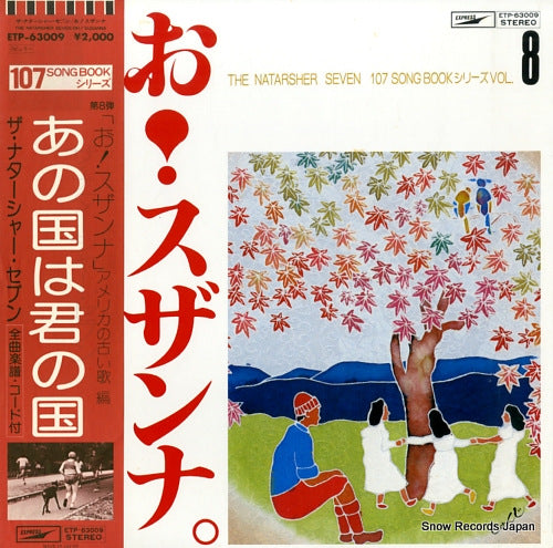 NATARSHER SEVEN, THE oh susanna / america no furui uta hen ETP-63009