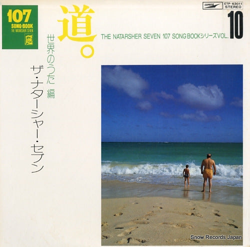 NATARSHER SEVEN, THE michi / sekai no uta hen ETP-63011