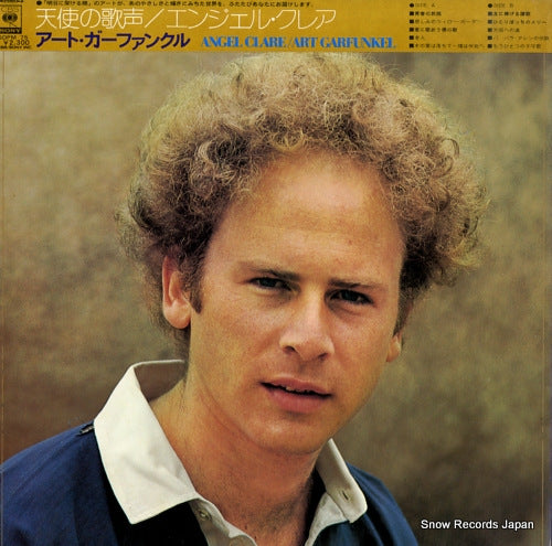 GARFUNKEL, ART angel clare SOPM75