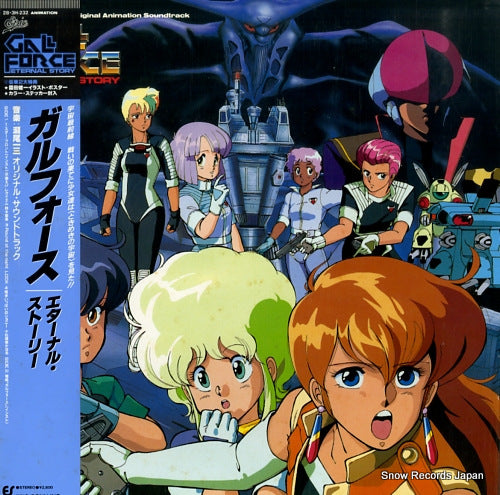 GALL FORCE eternal story 28.3H-232