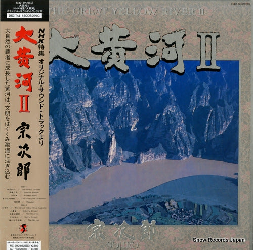 SOJIRO the great yellow river 2 1342-89(28SD)