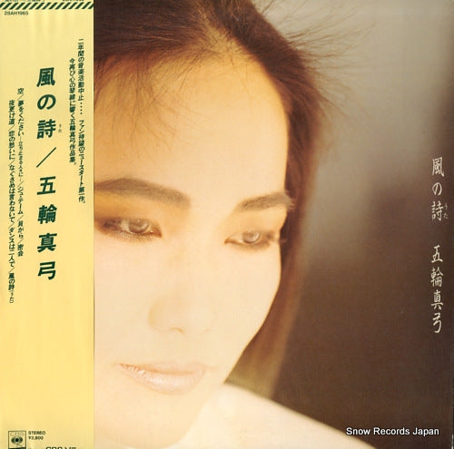 ITSUWA, MAYUMI kaze no uta 28AH1965