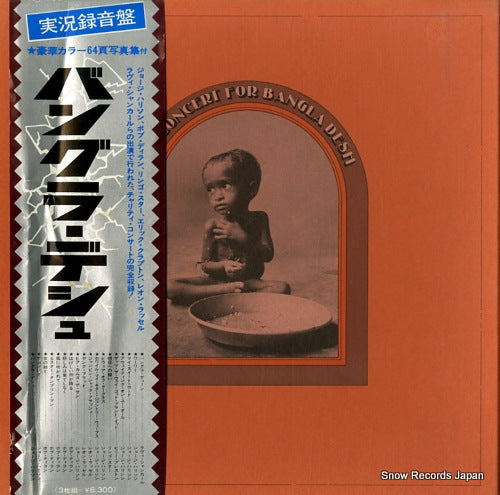 V/A the concert for bangla desh SOPZ76-78 / STCX3385