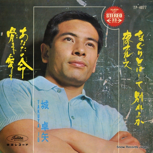 JO, TAKUYA honemade aishite TP-4077