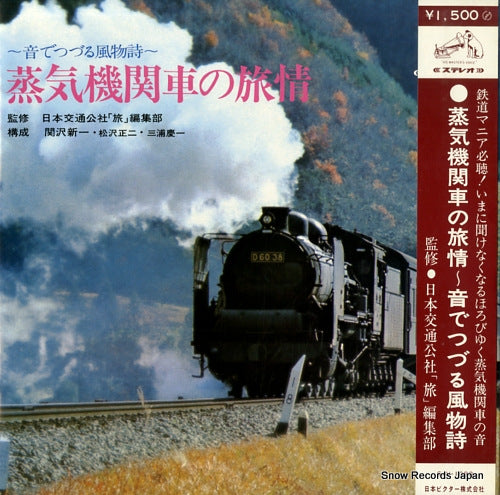 DOCUMENTARY joki kikansha no ryojyo SJV-1083