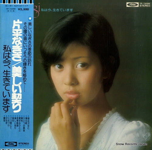 KATAHIRA, NAGISA utsukushii chigiri / watashi wa ima ikite imasu TP-72098