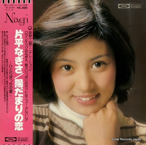 KATAHIRA, NAGISA hidamari no koi - hitoribocchino ai TP-72153