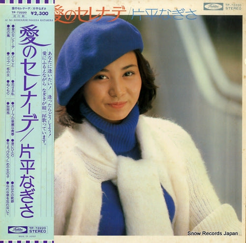 KATAHIRA, NAGISA ai no serenade TP-72220