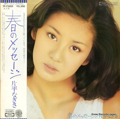 KATAHIRA, NAGISA haru no message TP-72302
