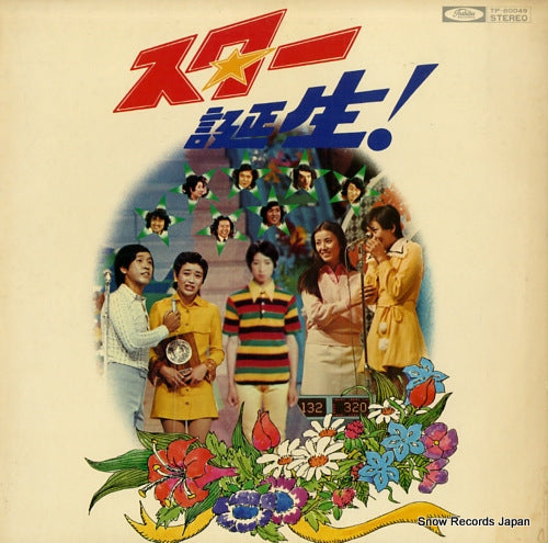 V/A star tanjyo! eno michi TP-60049