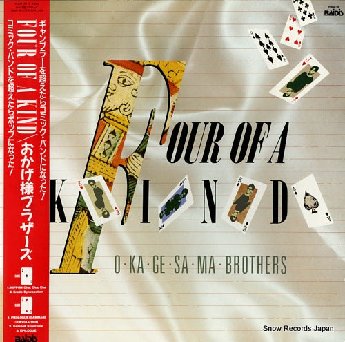 OKAGESAMA BROTHERS four of a kind 15BA-8