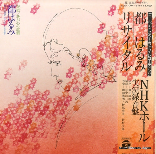 MIYAKO, HARUMI recital ACE-7084-5