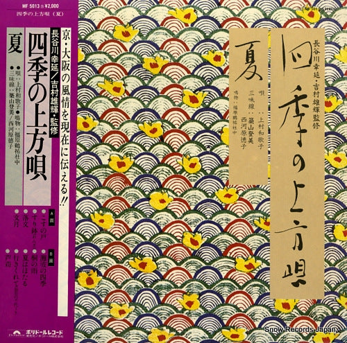 UEMURA, WAKAKO shiki no kamigata uta natsu MF5013