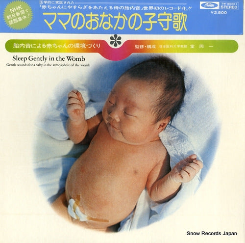 ANGEL CONCERT ORCHESTRA sleep gently in the womb TW-80001