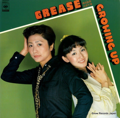 HARUNA, YURI / CHIKOTO KITAHARA grease / growing up 25AH677