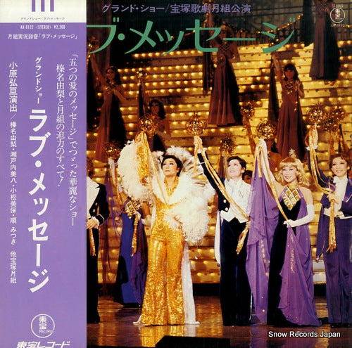 TALKARAZUKA KAGEKIDAN TSUKIGUMI love message AX-8122