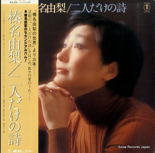 HARUNA, YURI futaridake no uta AX-8132