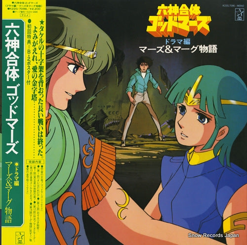 SIX GOD COMBINATION GODMARS drama hen mars & marg monogatari K22G-7096