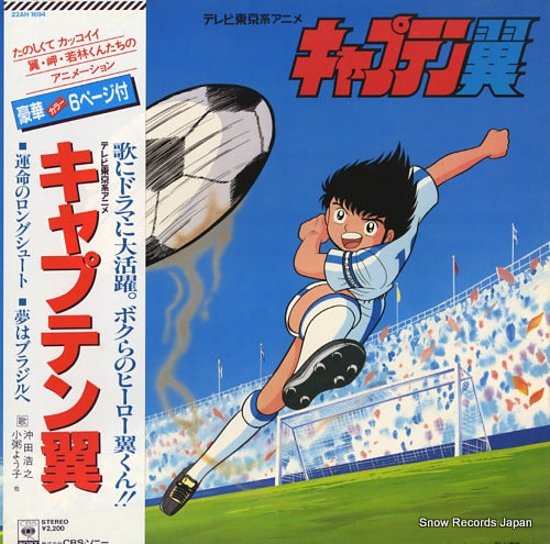 CAPTAIN TSUBASA unmei no long shoot 22AH1694