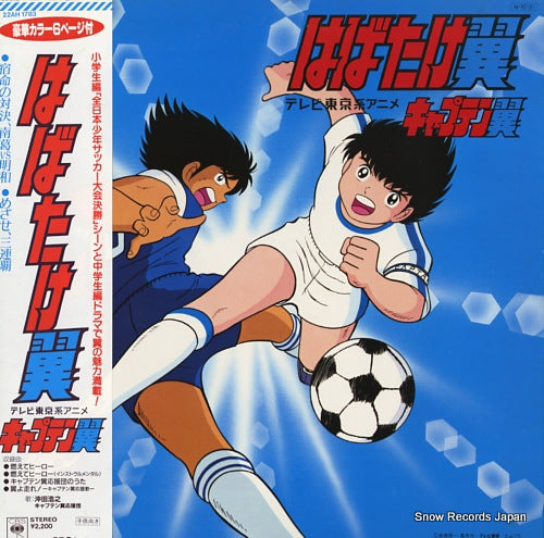 CAPTAIN TSUBASA habatake tsubasa 22AH1783