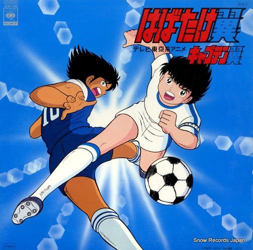 CAPTAIN TSUBASA habatake tsubasa 22AH1783