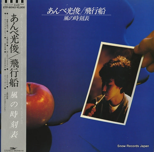 AMBE, MITSUTOSHI hikosen / kaze no jikokuhyo ETP-90143
