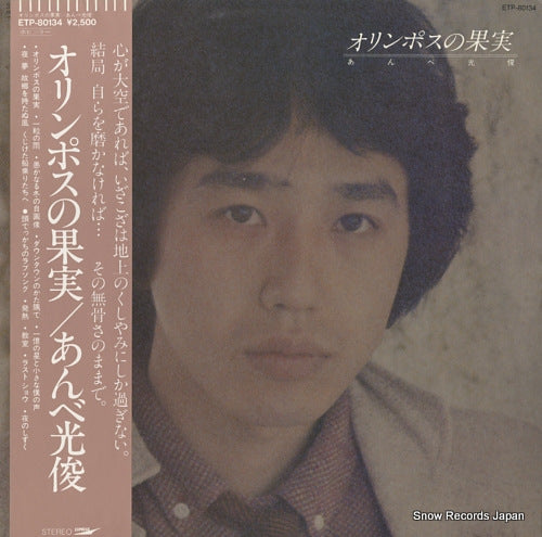 AMBE, MITSUTOSHI olympus no kajitsu ETP-80134