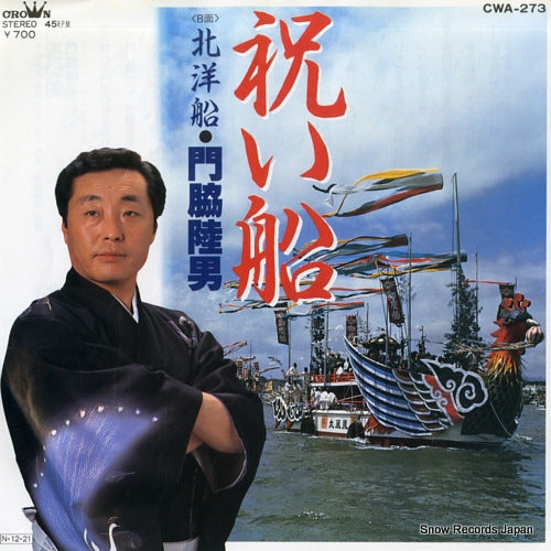 KADOWAKI, RIKUO iwai bune CWA-273