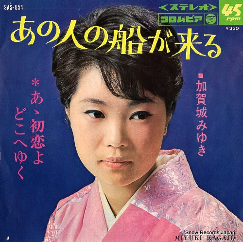 KAGASHIRO, MIYUKI anohito no fune ga kuru SAS-854