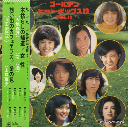 V/A golden hit pops 12 - vol.12 SOLJ105