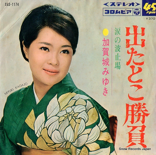 KAGASHIRO, MIYUKI detatoko shobu SAS-1174