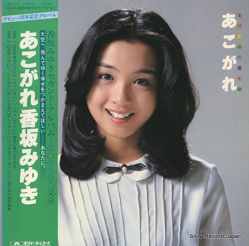 KOUSAKA, MIYUKI akogare MR3112
